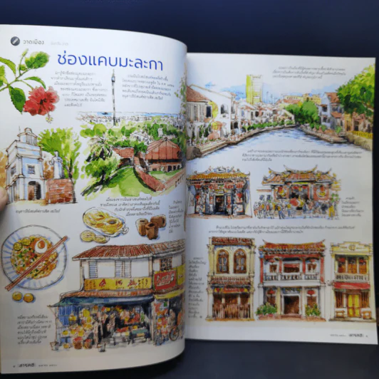 สารคดี ปีที่ 33 ฉบับที่ 386 เม.ย.2560 ตากสินมหาราชกับศึกฮาเตียน รูปที่ 3