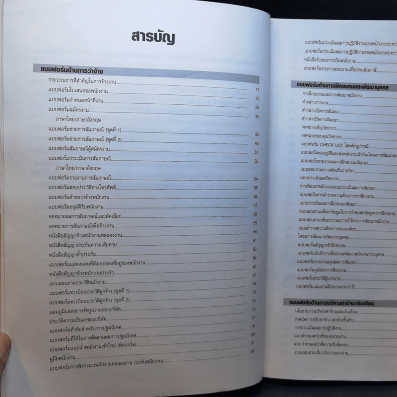 แบบฟอร์มเอกสารในการบริหารงานบุคคลและธุรการ - วิทยา ตันติเสวี รูปที่ 9