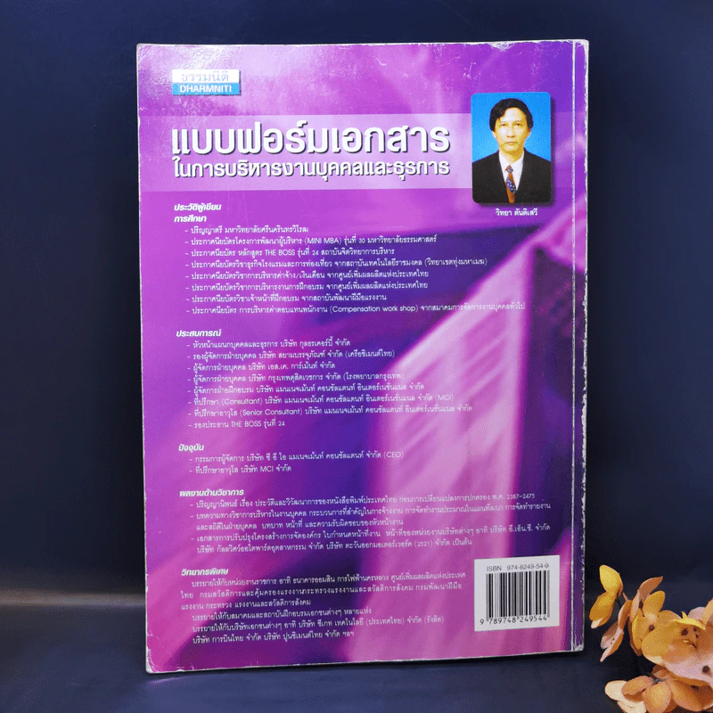 แบบฟอร์มเอกสารในการบริหารงานบุคคลและธุรการ - วิทยา ตันติเสวี รูปที่ 2
