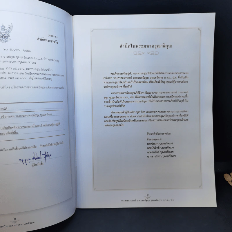 อนุสรณ์ในงานพระราชทานเพลิงศพ รศ.นพ.สุขุม บุณยะรัตเวช ม.ว.ม., ป.ช. รูปที่ 9