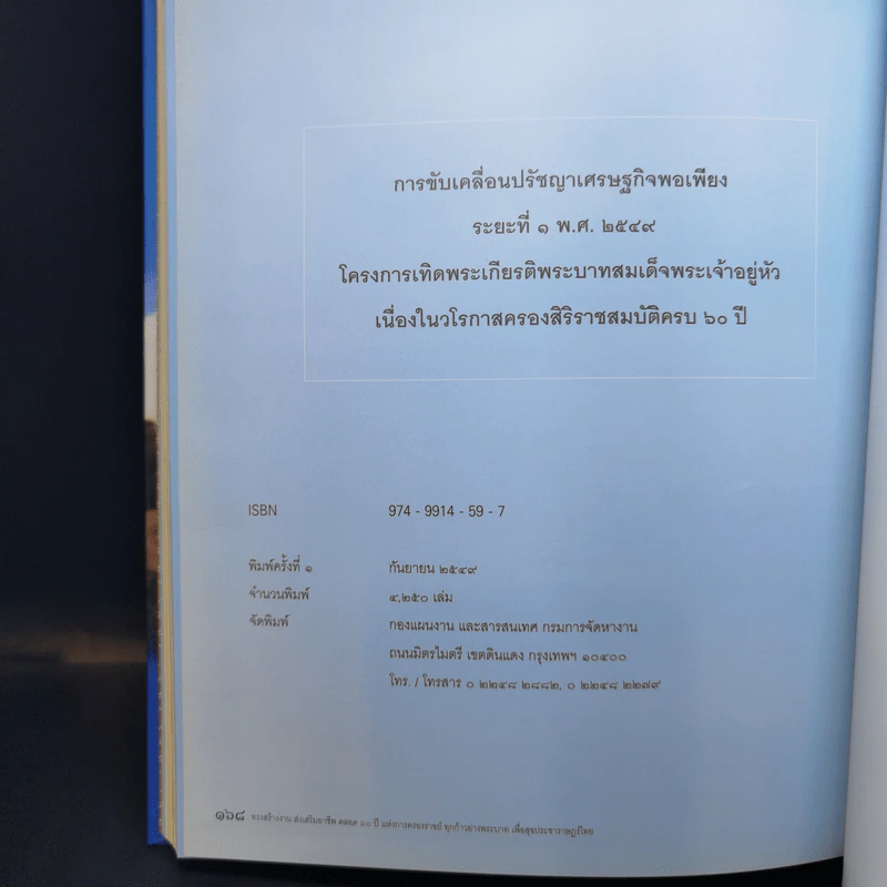ทรงสร้างงาน ส่งเสริมอาชีพตลอด 60 ปี แห่งการครองราชย์ ทุกก้าวย่างพระบาท เพื่อสุขประชาราษฎร์ไทย รูปที่ 12