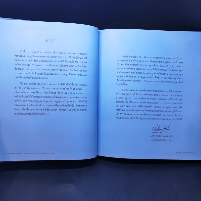 ทรงสร้างงาน ส่งเสริมอาชีพตลอด 60 ปี แห่งการครองราชย์ ทุกก้าวย่างพระบาท เพื่อสุขประชาราษฎร์ไทย รูปที่ 9