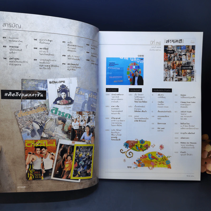สารคดี ปีที่ 34 ฉบับที่ 397 มี.ค.2561 คิดถึงแมกกาซีน รูปที่ 9