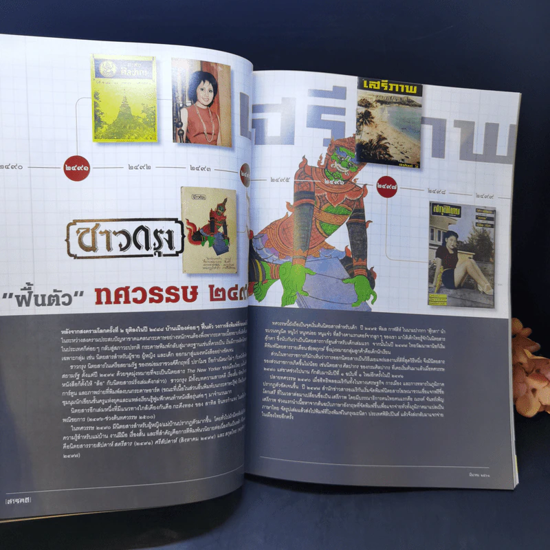 สารคดี ปีที่ 34 ฉบับที่ 397 มี.ค.2561 คิดถึงแมกกาซีน รูปที่ 11