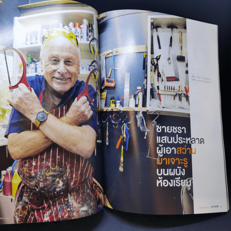 สารคดี ฉบับที่ 396 ก.พ.2561 Creative Space รูปที่ 11