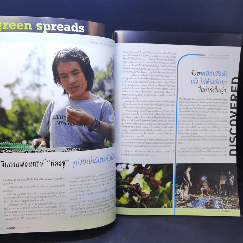 สารคดี ฉบับที่ 396 ก.พ.2561 Creative Space รูปที่ 10