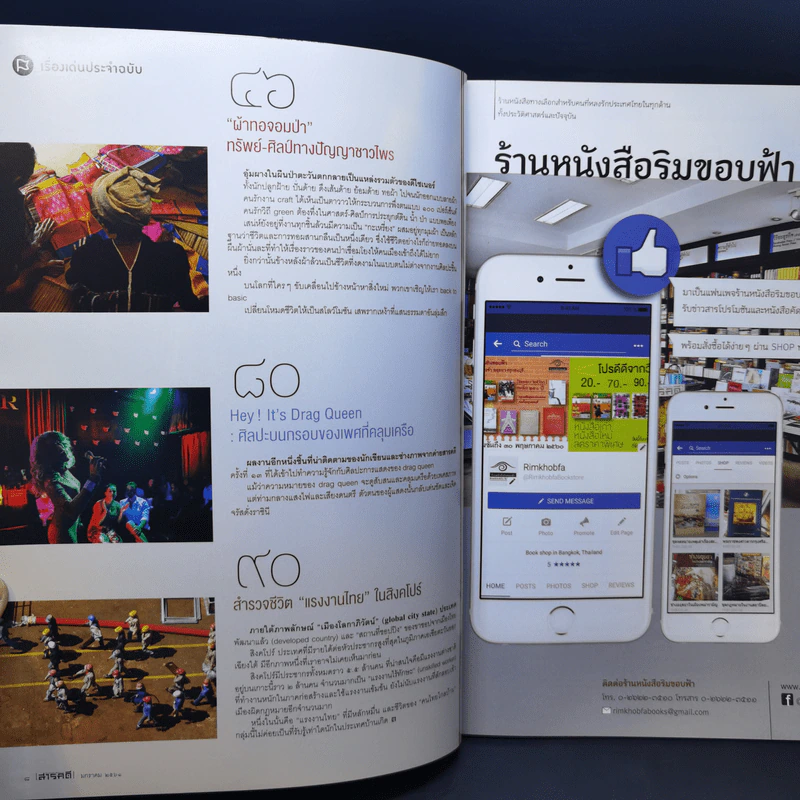 สารคดี ปีที่ 33 ฉบับที่ 395 ม.ค.2561 พลิกหลังลายผ้าทอกลางไพร รูปที่ 10