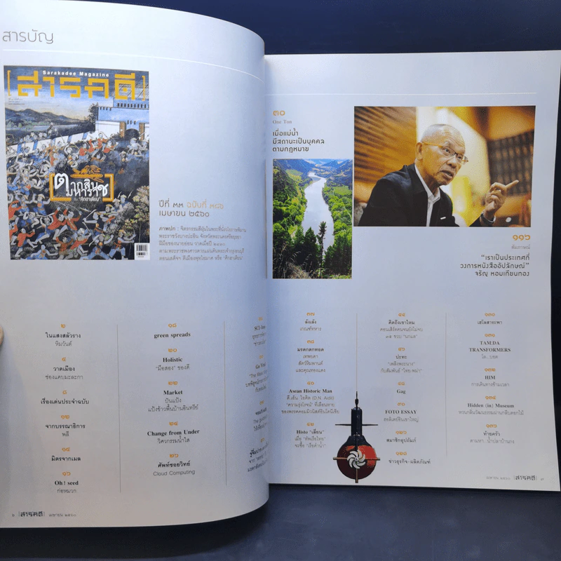สารคดี ปีที่ 33 ฉบับที่ 386 เม.ย.2560 ตากสินมหาราชกับศึกฮาเตียน รูปที่ 9