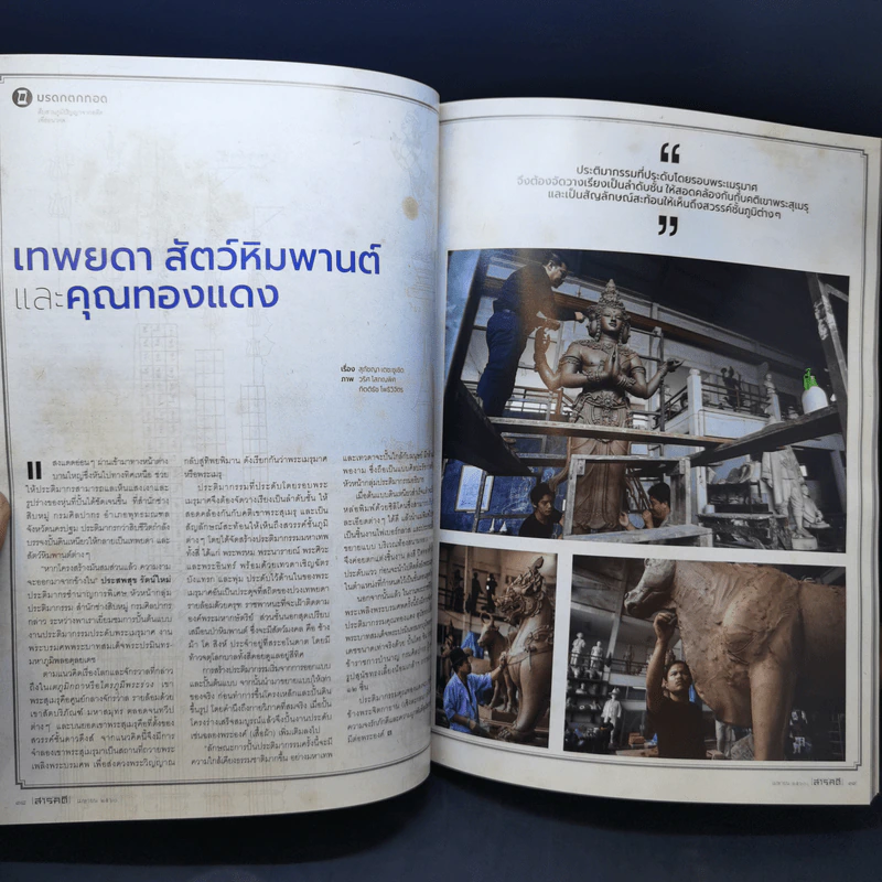 สารคดี ปีที่ 33 ฉบับที่ 386 เม.ย.2560 ตากสินมหาราชกับศึกฮาเตียน รูปที่ 13