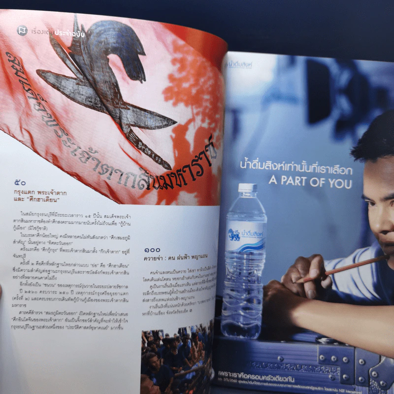 สารคดี ปีที่ 33 ฉบับที่ 386 เม.ย.2560 ตากสินมหาราชกับศึกฮาเตียน รูปที่ 10