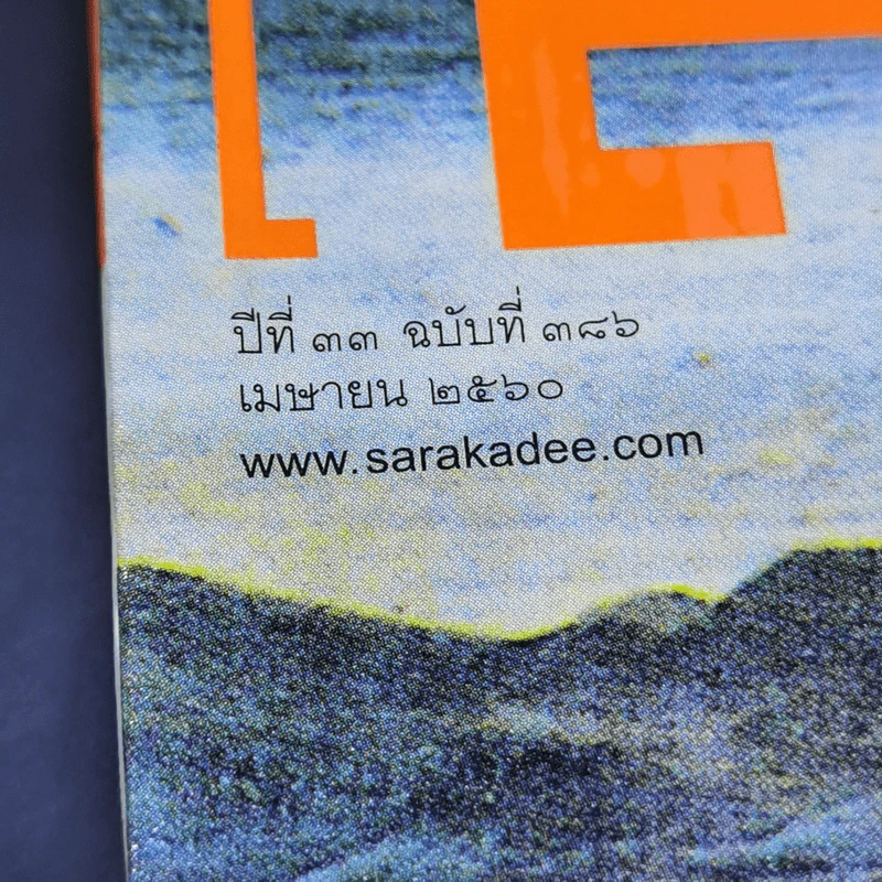สารคดี ปีที่ 33 ฉบับที่ 386 เม.ย.2560 ตากสินมหาราชกับศึกฮาเตียน รูปที่ 2
