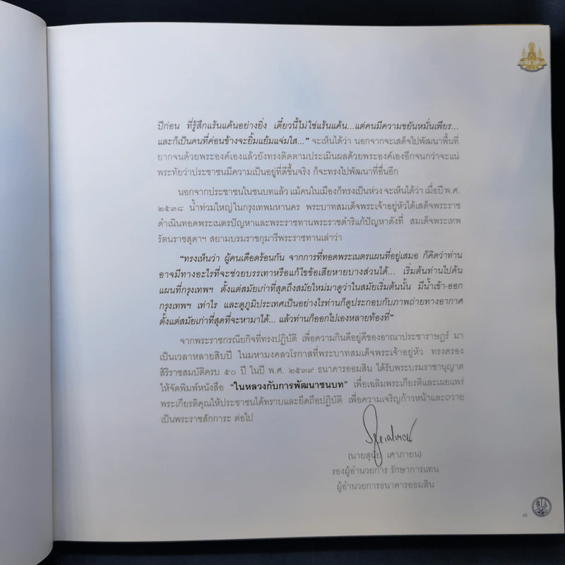 ในหลวงกับการพัฒนาชนบท รูปที่ 10