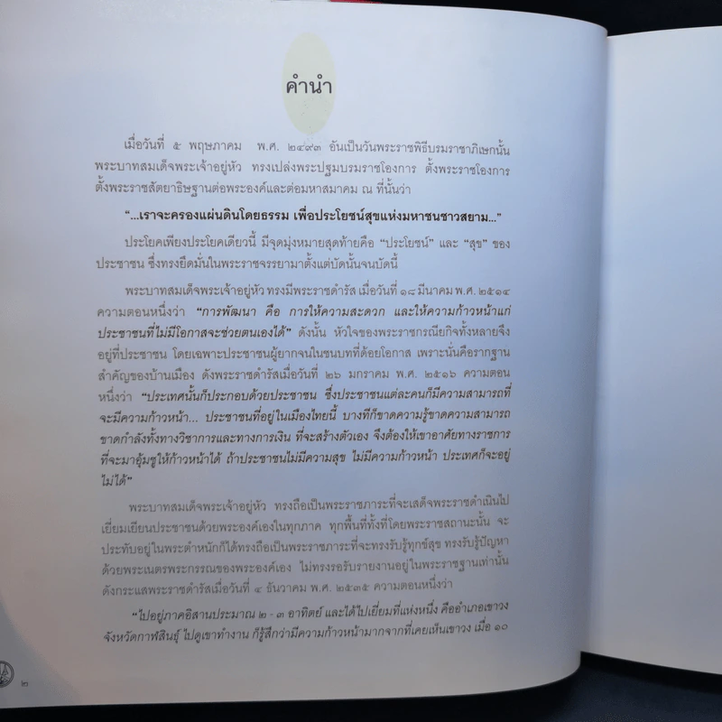 ในหลวงกับการพัฒนาชนบท รูปที่ 9