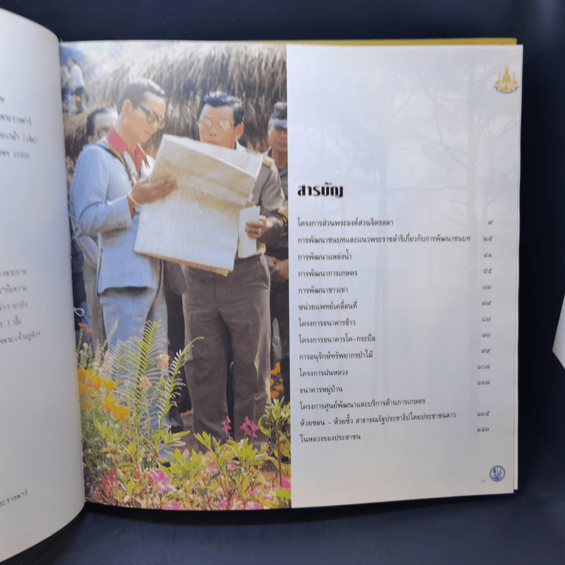 ในหลวงกับการพัฒนาชนบท รูปที่ 11