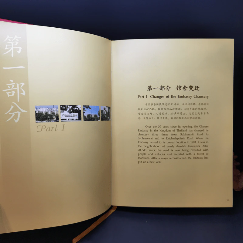 Double-Joy Garden 30 Years of Chinese Embassy in Thailand รูปที่ 12