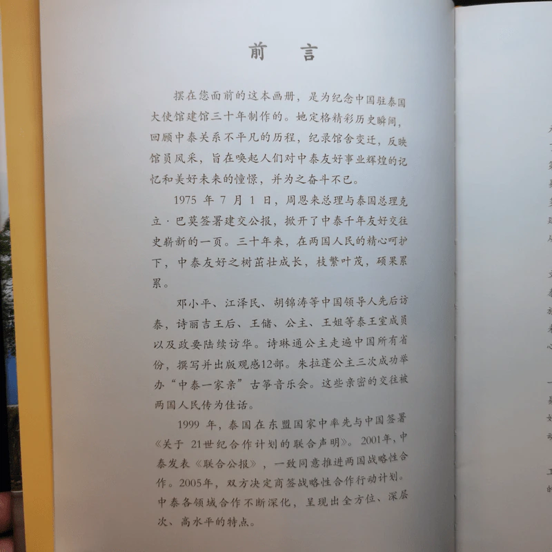 Double-Joy Garden 30 Years of Chinese Embassy in Thailand รูปที่ 10