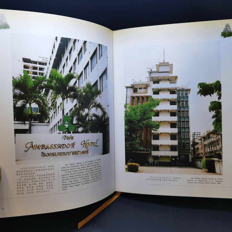Double-Joy Garden 30 Years of Chinese Embassy in Thailand รูปที่ 13
