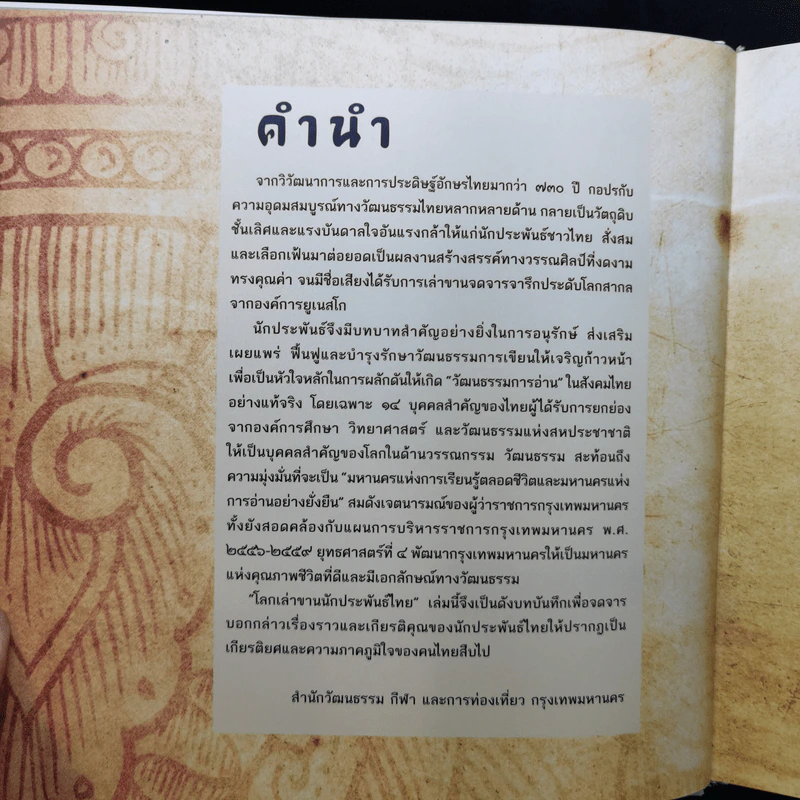 โลกเล่าขานนักประพันธ์ไทย รูปที่ 8