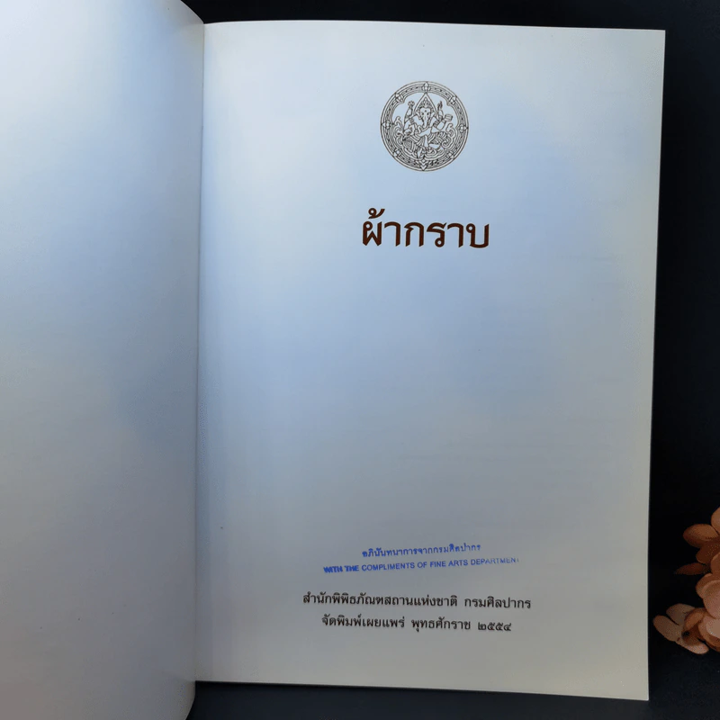 ผ้ากราบ สำนักพิพิธภัณฑสถานแห่งชาติ กรมศิลปากร รูปที่ 8