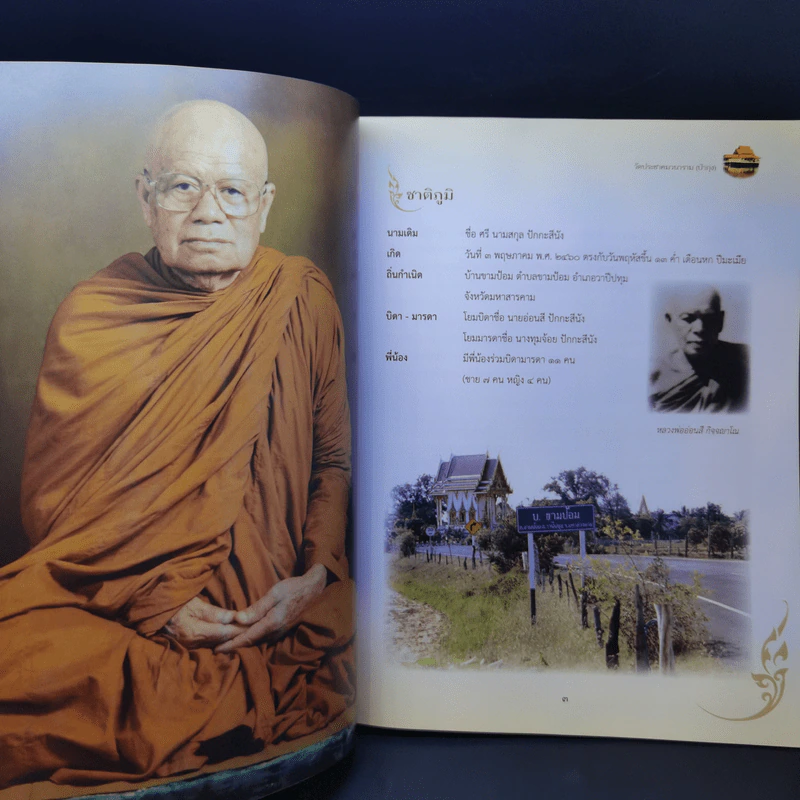 ชีวประวัติ ธรรมะ และข้อวัตรปฏิปทา องค์หลวงปู่ศรี มหาวีโร รูปที่ 12