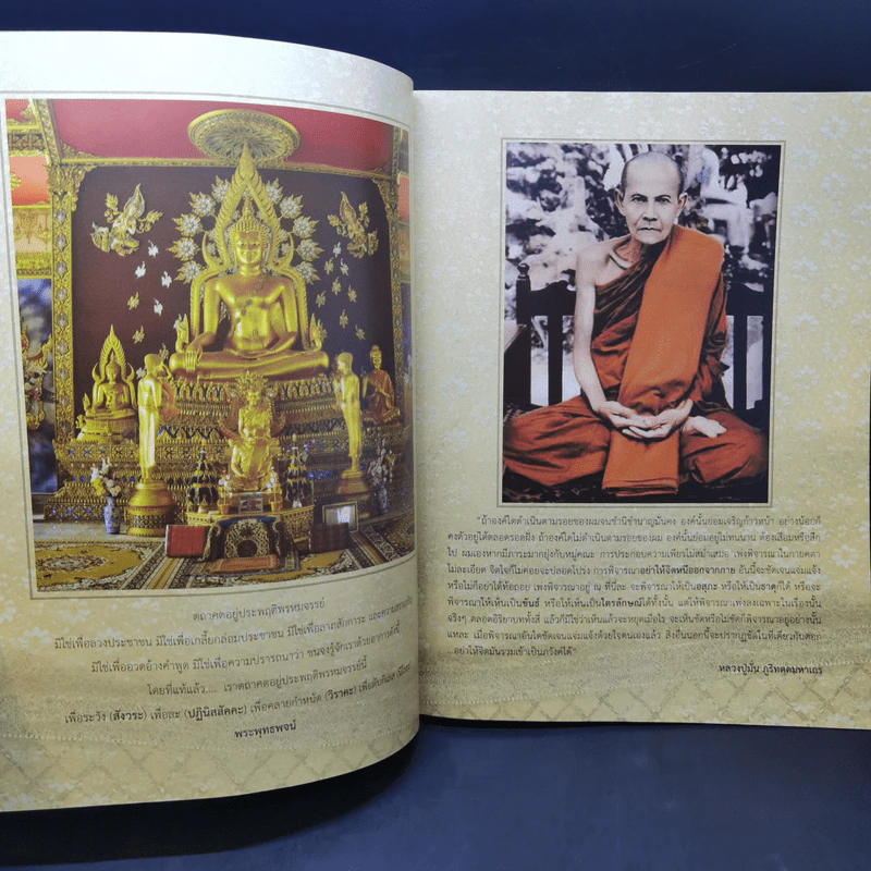 ชีวประวัติ ธรรมะ และข้อวัตรปฏิปทา องค์หลวงปู่ศรี มหาวีโร รูปที่ 11