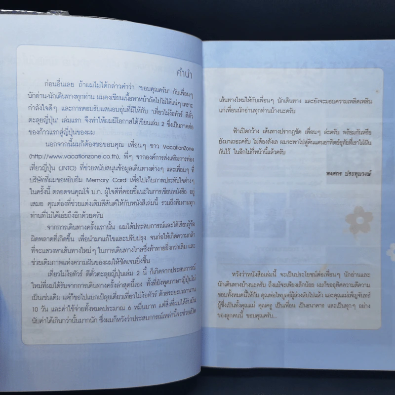 เที่ยวไม่ง้อทัวร์ตีตั๋วตะลุยญี่ปุ่น 2 รูปที่ 10
