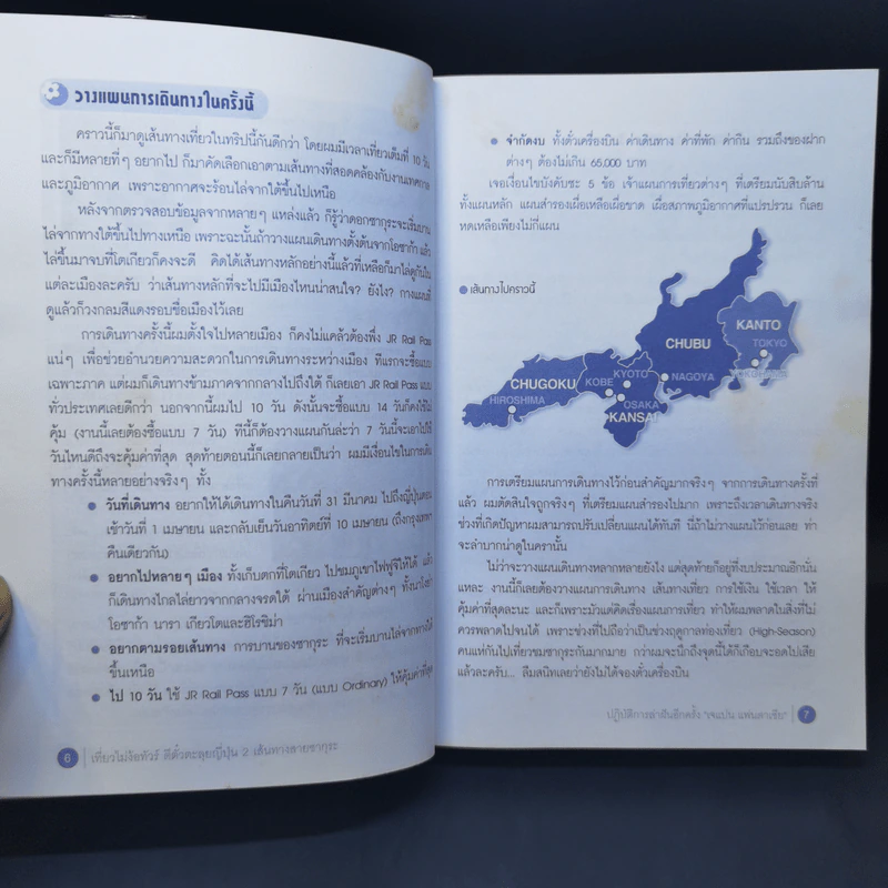 เที่ยวไม่ง้อทัวร์ตีตั๋วตะลุยญี่ปุ่น 2 รูปที่ 13