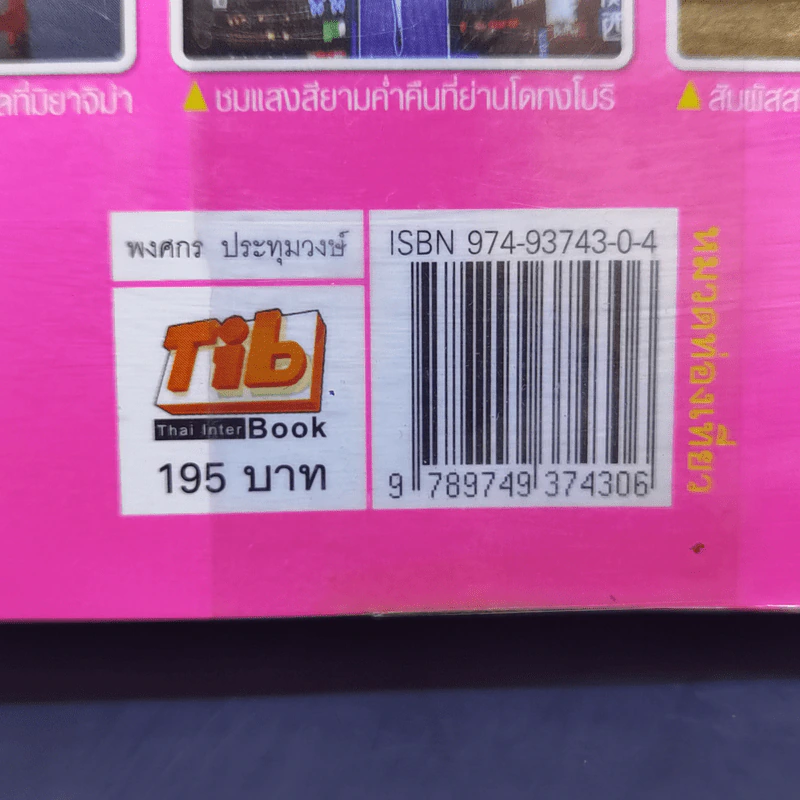 เที่ยวไม่ง้อทัวร์ตีตั๋วตะลุยญี่ปุ่น 2 รูปที่ 15