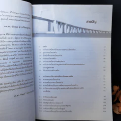 การวิเคราะห์โครงสร้าง (Structural Analysis) 1 - ผศ.ดร.ณัฐพงศ์ ดำรงวิริยะนุภาพ รูปที่ 10