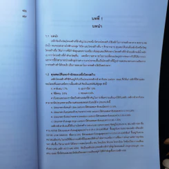 พฤติกรรมและการออกแบบ โครงสร้างเหล็ก - ทักษิณ เทพชาตรี, อัครวัชร เล่นวารี รูปที่ 14