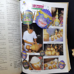 ประดิดประดอย ปีที่ 9 ฉบับที่ 102 ธ.ค.2541 รูปที่ 12