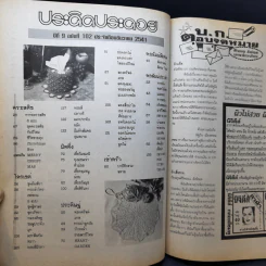 ประดิดประดอย ปีที่ 9 ฉบับที่ 102 ธ.ค.2541 รูปที่ 10