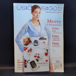 ประดิดประดอย ฉบับที่ 210 ธ.ค.2550 รูปที่ 1