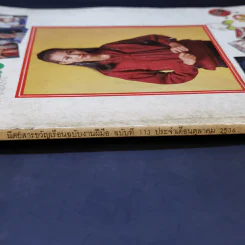ขวัญเรือน ฉบับ งานฝีมือ ฉบับที่ 113 ต.ค.2536 รูปที่ 2
