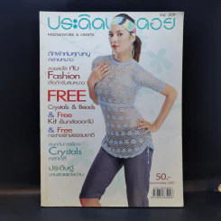 ประดิดประดอย ฉบับที่ 209 พ.ย.2550 รูปที่ 1