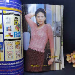 ประดิดประดอย ปีที่ 12 ฉบับที่ 134 ส.ค.2544 ติ๊ก กัญญารัตน์ รูปที่ 8