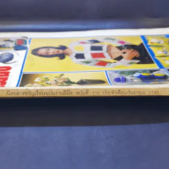 ขวัญเรือน ฉบับ งานฝีมือ ฉบับที่ 112 ก.ย.2536 รูปที่ 2