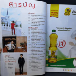 ขวัญเรือน 1053 ปักษ์แรกต.ค.2558 หมิว ลลิตา รูปที่ 8