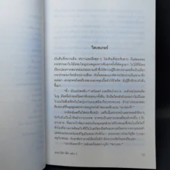 Untouchable สวย เริ่ด เชิ่ด แสบ เล่ม 2-3 รูปที่ 10