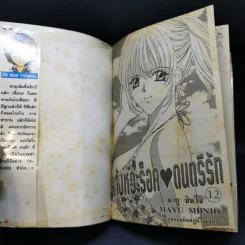 จังหวะร็อคดนตรีรัก เล่ม 12,15 - Mayu Shinjo รูปที่ 8