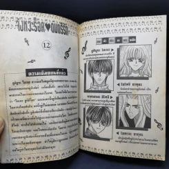 จังหวะร็อคดนตรีรัก เล่ม 12,15 - Mayu Shinjo รูปที่ 9