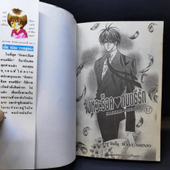 จังหวะร็อคดนตรีรัก เล่ม 11-17 - Mayu Shinjo รูปที่ 10