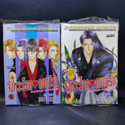 จังหวะร็อคดนตรีรัก เล่ม 11-17 - Mayu Shinjo รูปที่ 8