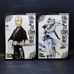 Black Butler คน(ลึก)ไขปริศนา(ลับ) เล่ม 1-8,10-13 รูปที่ 11