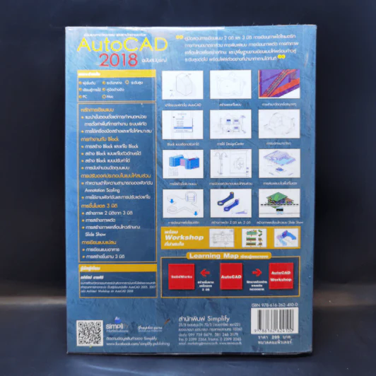 เขียนแบบทางวิศวกรรม และสถาปัตยกรรมด้วย AutoCAD 2018 ฉบับสมบูรณ์ รูปที่ 2