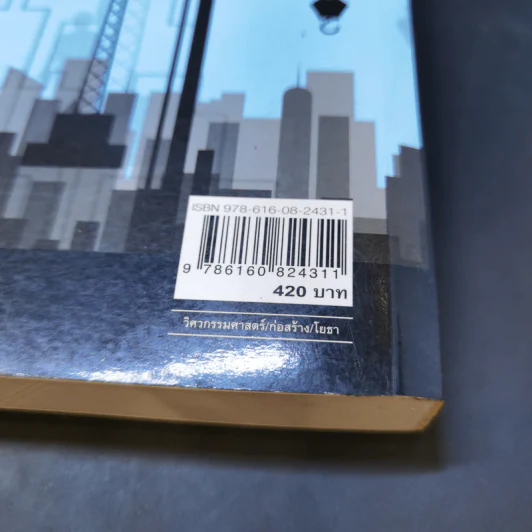 การวิเคราะห์โครงสร้าง (Structural Analysis) 1 - ผศ.ดร.ณัฐพงศ์ ดำรงวิริยะนุภาพ รูปที่ 13