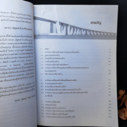 การวิเคราะห์โครงสร้าง (Structural Analysis) 1 - ผศ.ดร.ณัฐพงศ์ ดำรงวิริยะนุภาพ รูปที่ 10