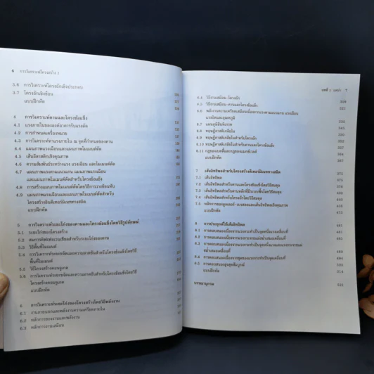 การวิเคราะห์โครงสร้าง (Structural Analysis) 1 - ผศ.ดร.ณัฐพงศ์ ดำรงวิริยะนุภาพ รูปที่ 11