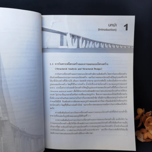 การวิเคราะห์โครงสร้าง (Structural Analysis) 1 - ผศ.ดร.ณัฐพงศ์ ดำรงวิริยะนุภาพ รูปที่ 12