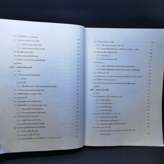 พฤติกรรมและการออกแบบ โครงสร้างเหล็ก - ทักษิณ เทพชาตรี, อัครวัชร เล่นวารี รูปที่ 11